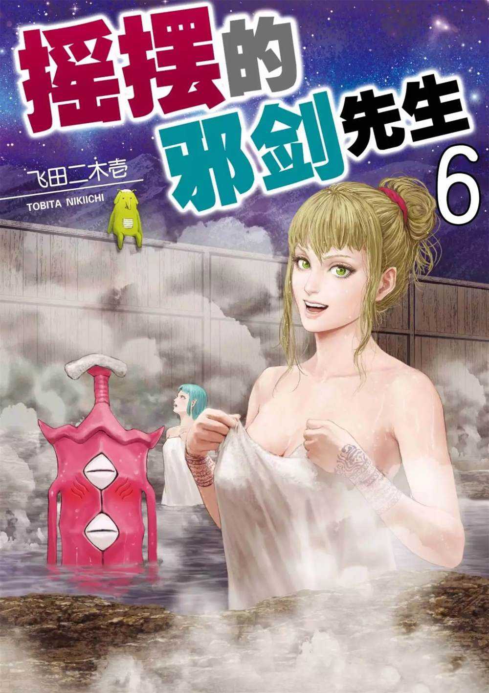 《摇摆的邪剑先生》第51话 第1页