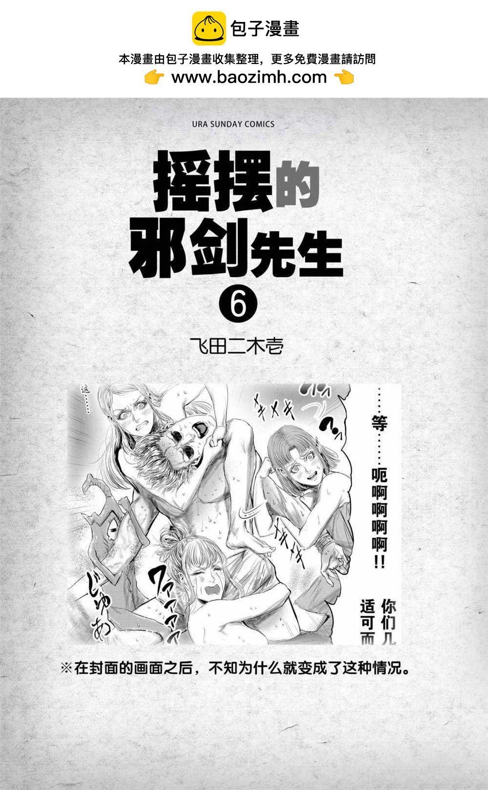 《摇摆的邪剑先生》第51话 第2页