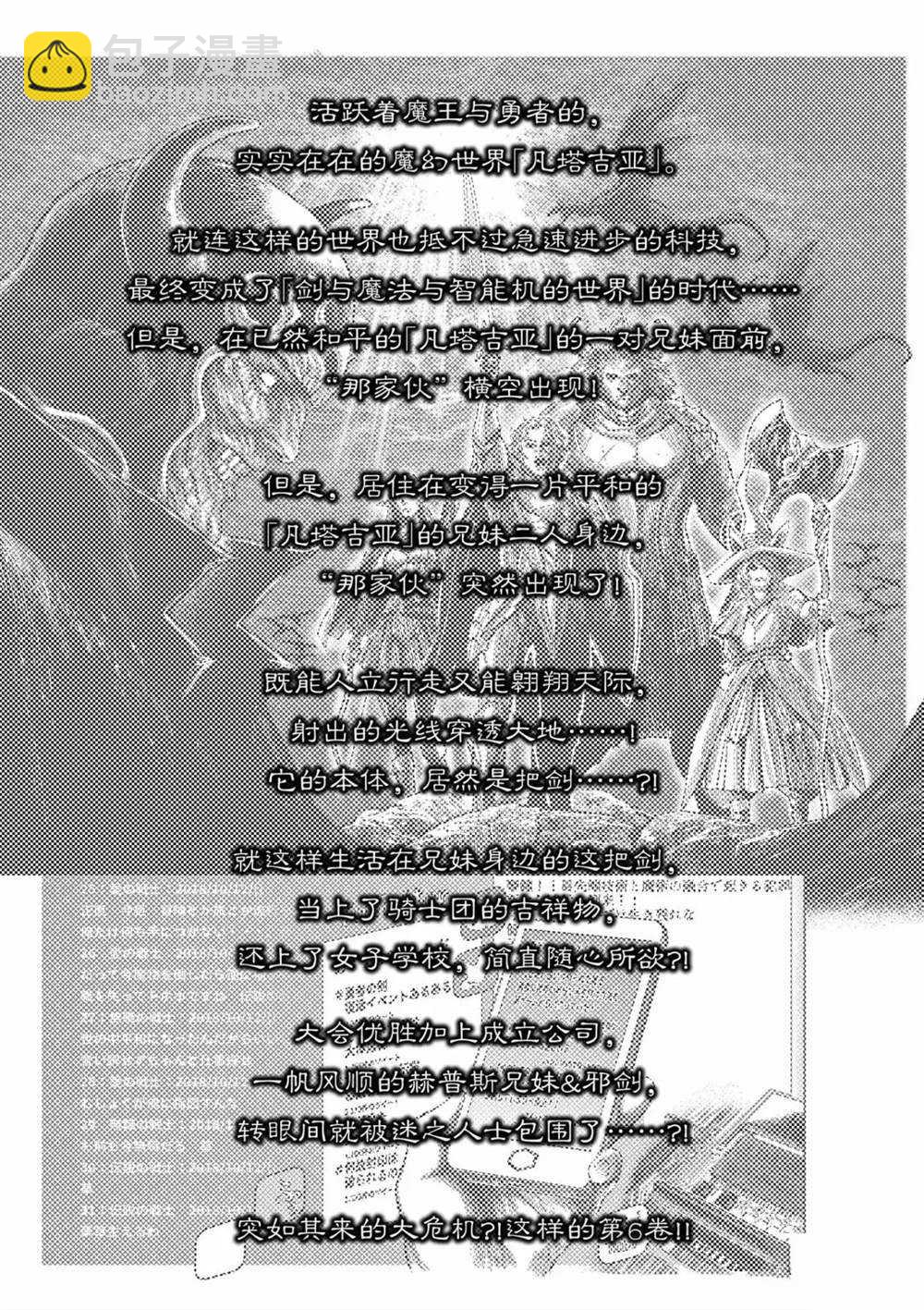 《摇摆的邪剑先生》第51话 第3页