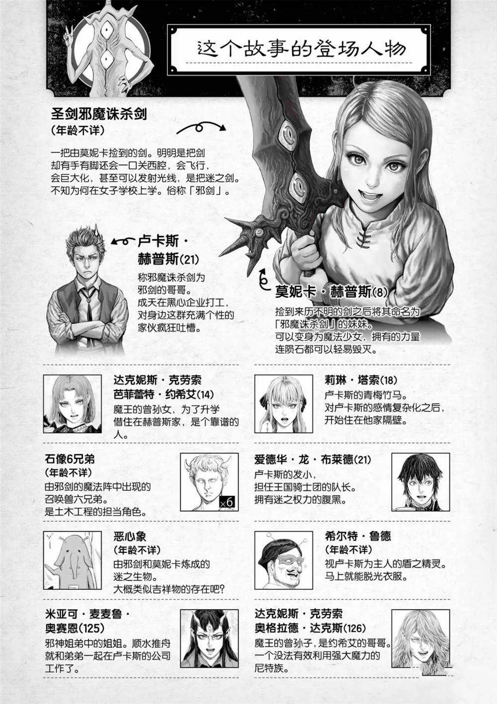《摇摆的邪剑先生》第51话 第4页