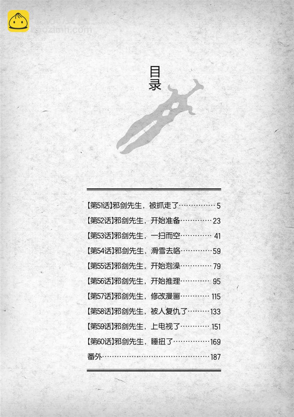 《摇摆的邪剑先生》第51话 第5页