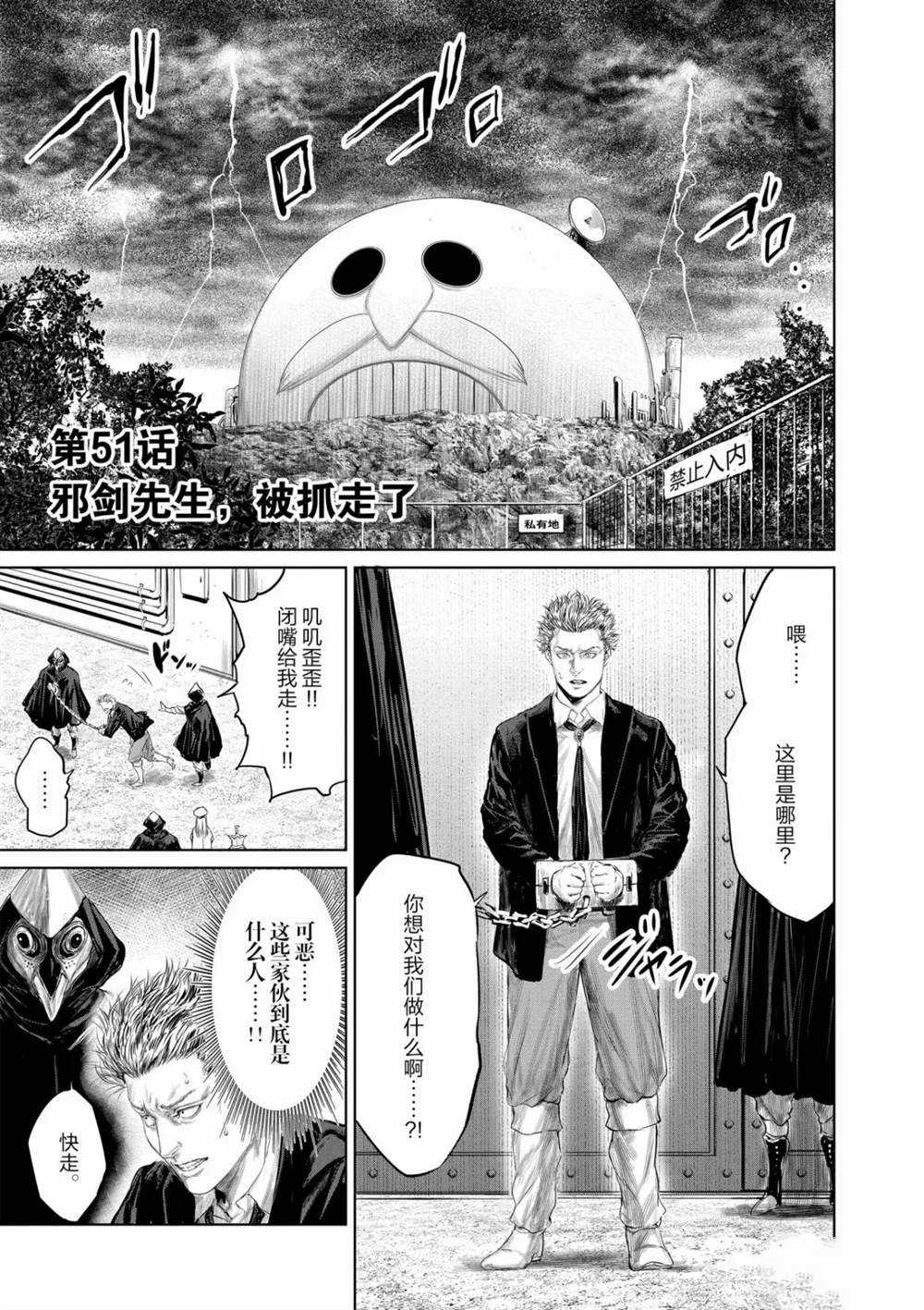 《摇摆的邪剑先生》第51话 第6页