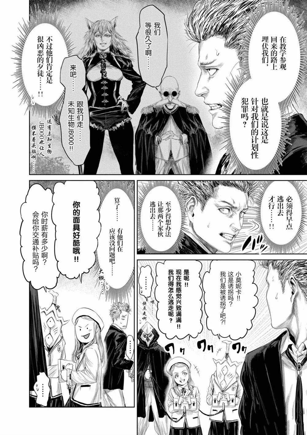 《摇摆的邪剑先生》第51话 第7页