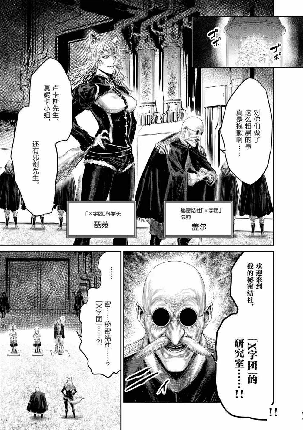《摇摆的邪剑先生》第51话 第8页