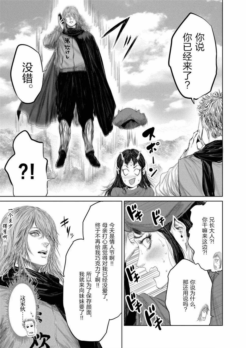 《摇摆的邪剑先生》第52话 第11页