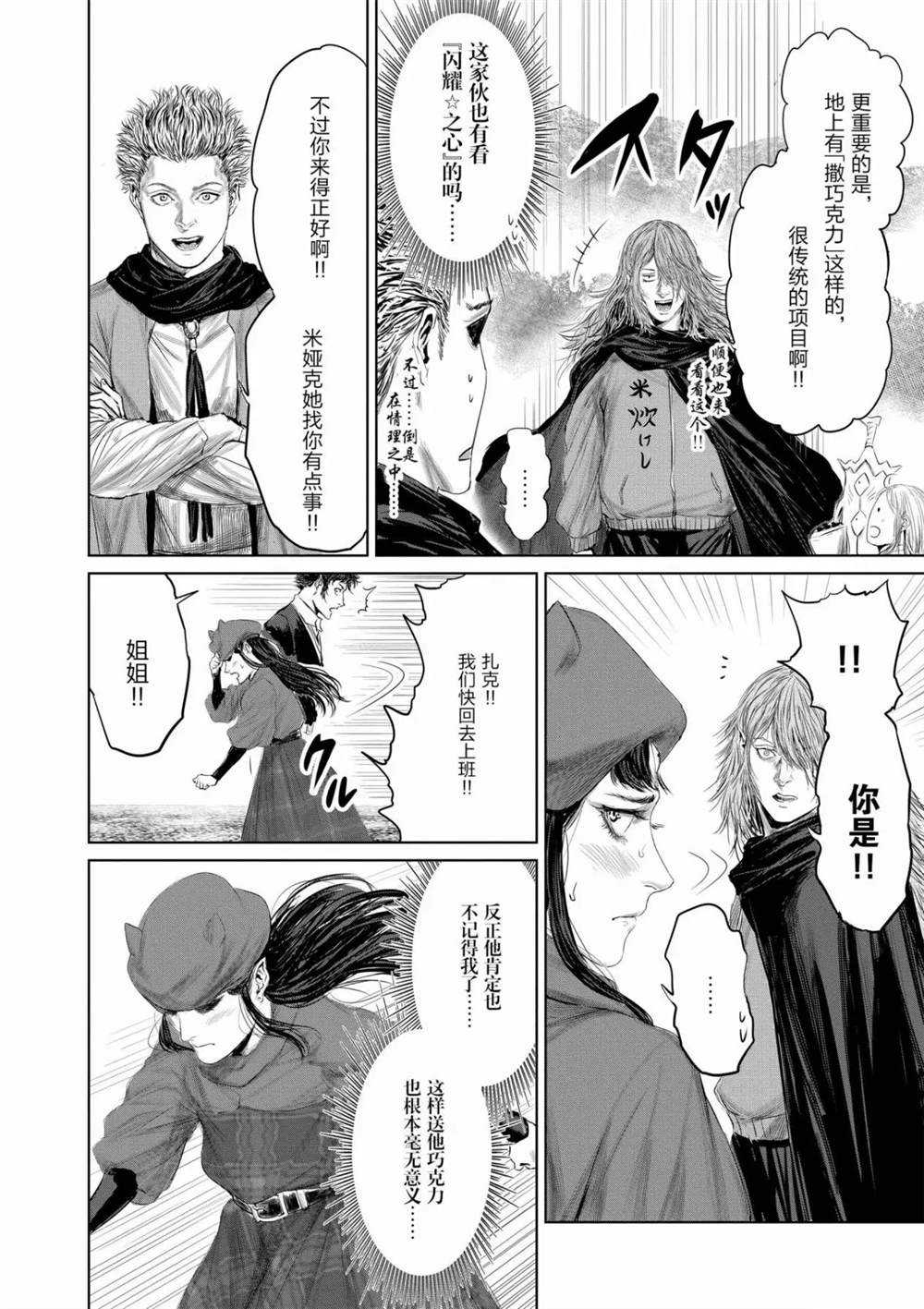 《摇摆的邪剑先生》第52话 第12页