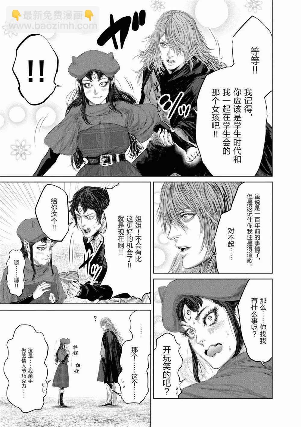 《摇摆的邪剑先生》第52话 第13页