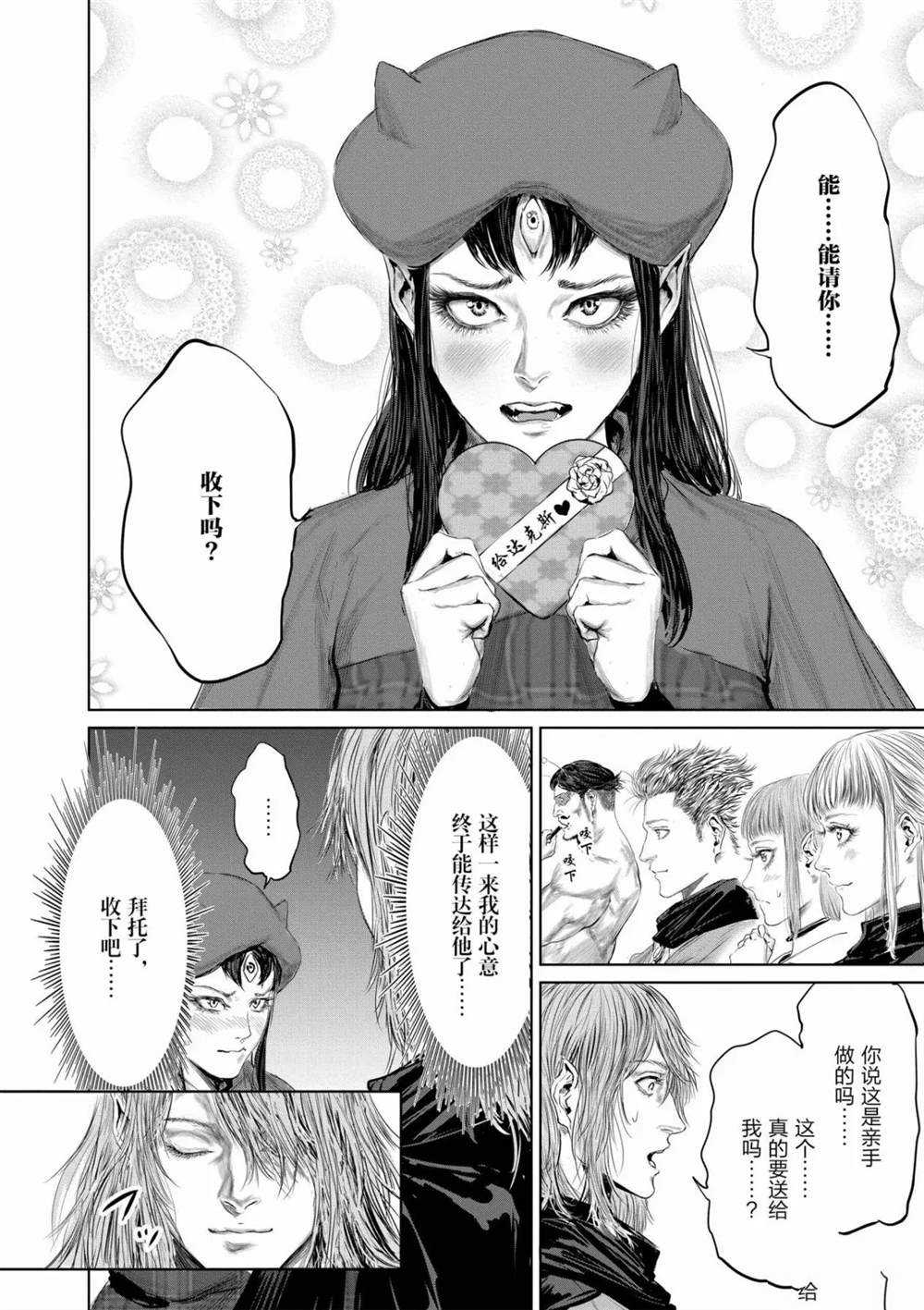 《摇摆的邪剑先生》第52话 第14页