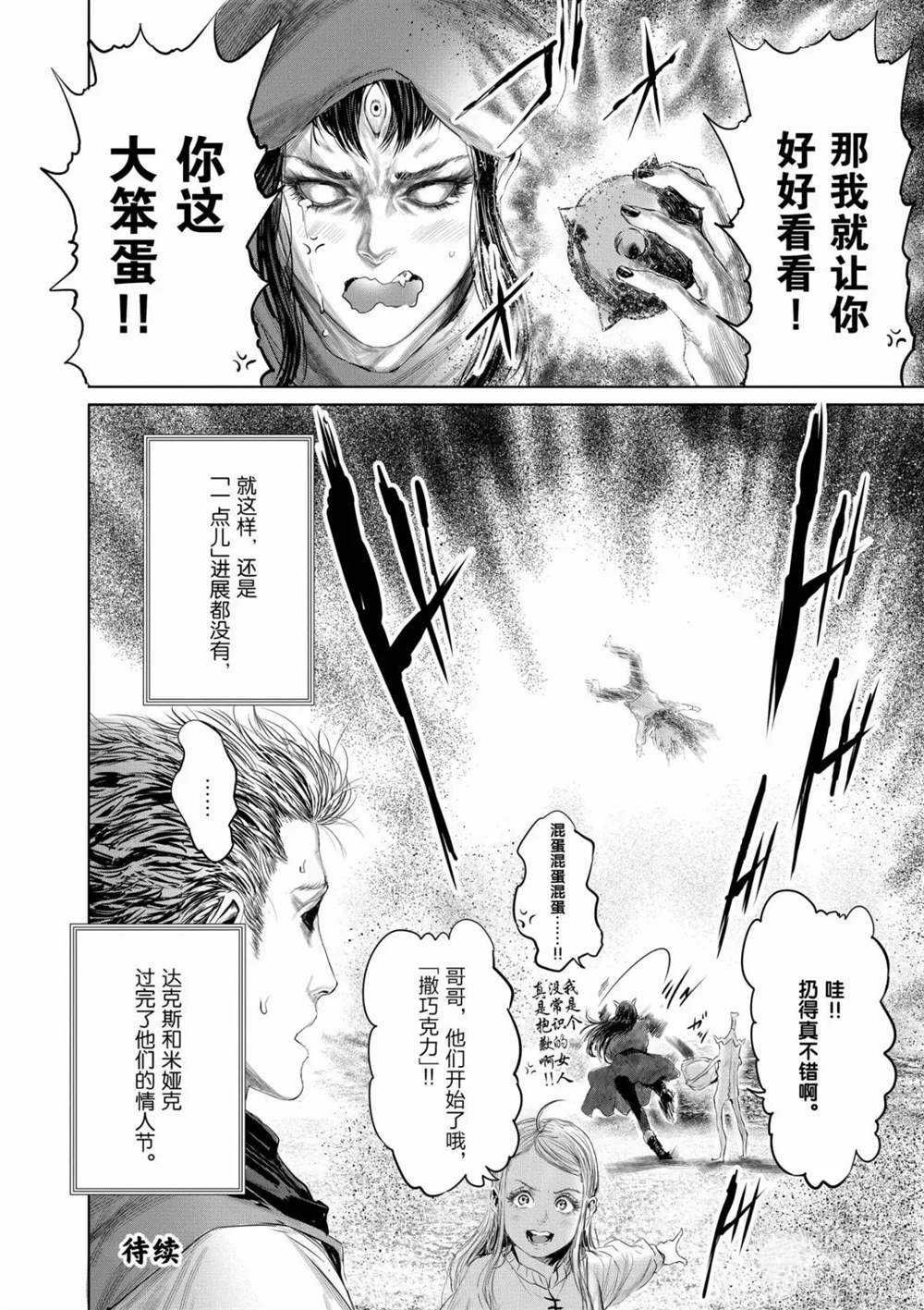 《摇摆的邪剑先生》第52话 第16页