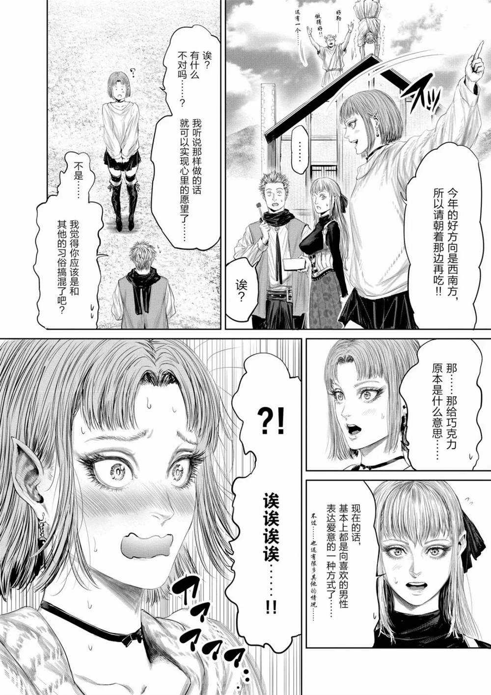 《摇摆的邪剑先生》第52话 第4页