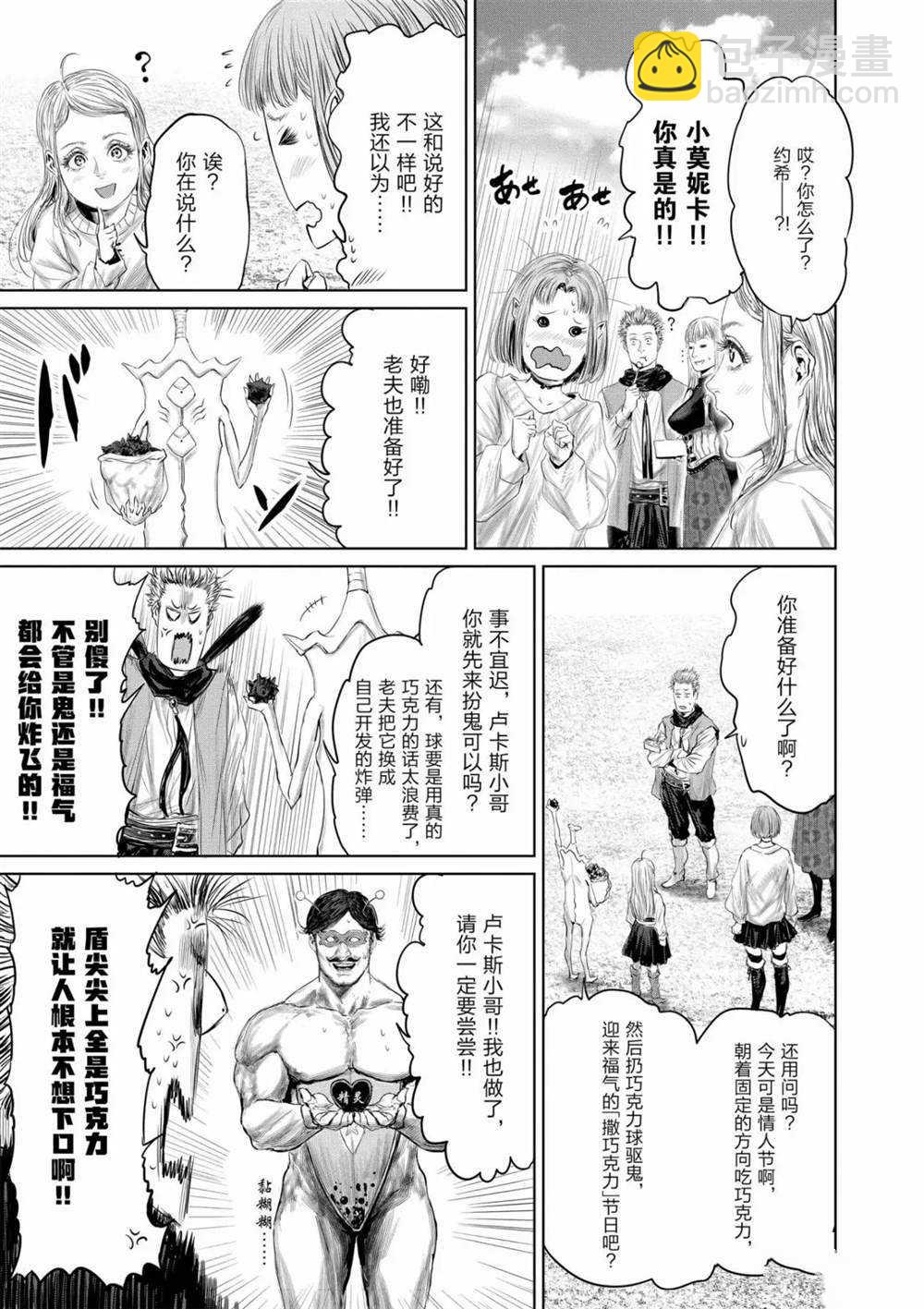 《摇摆的邪剑先生》第52话 第5页