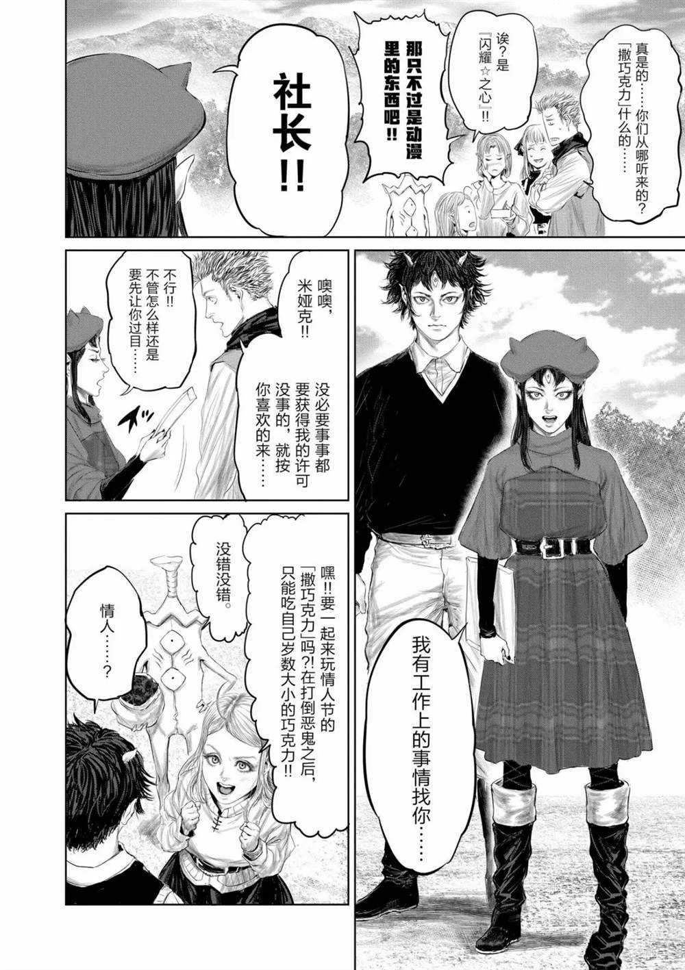 《摇摆的邪剑先生》第52话 第6页