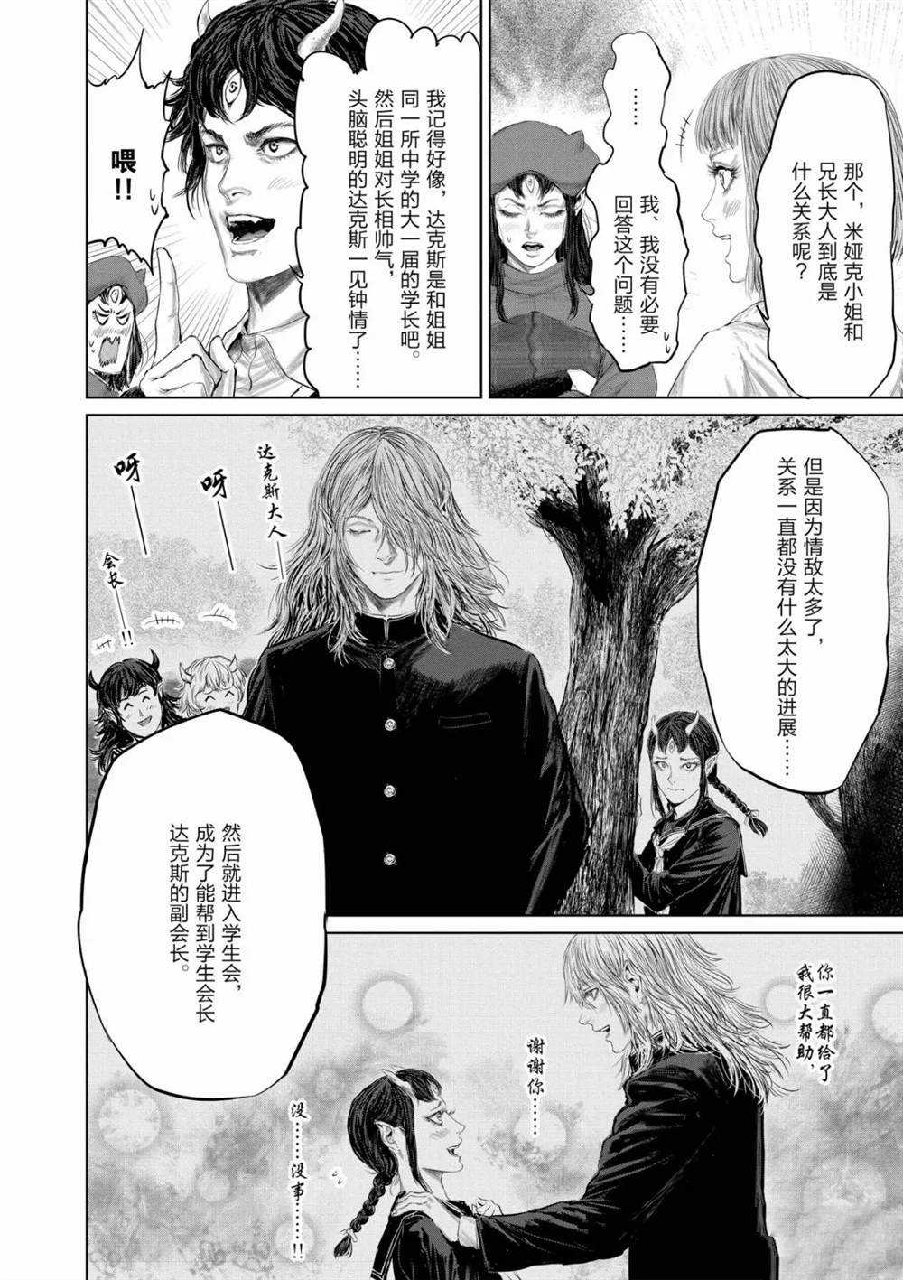 《摇摆的邪剑先生》第52话 第8页