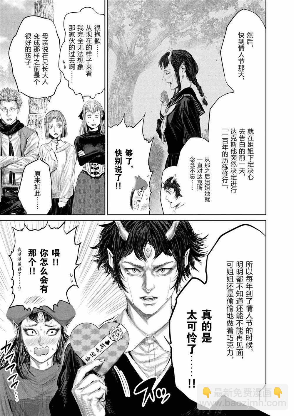 《摇摆的邪剑先生》第52话 第9页