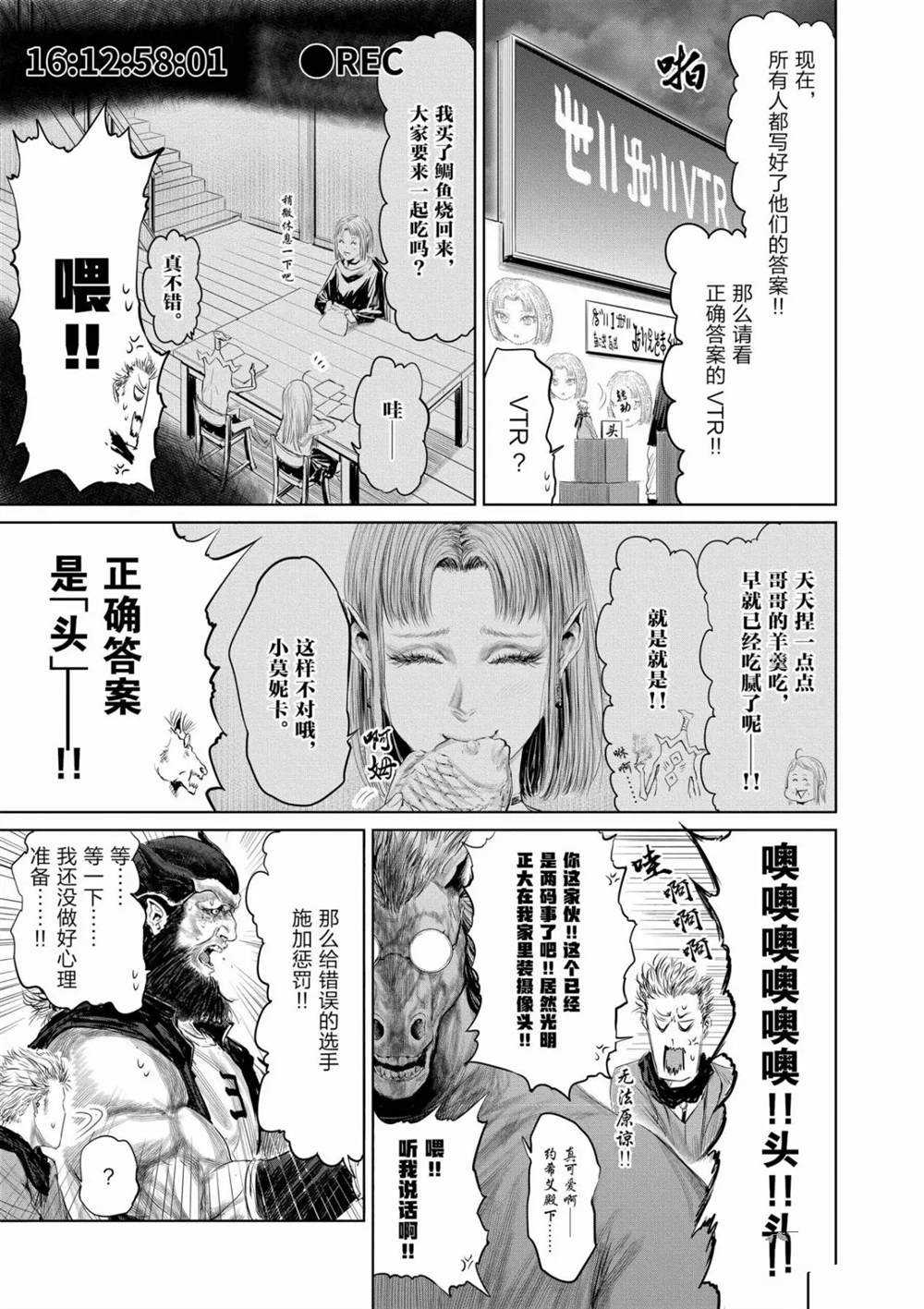 《摇摆的邪剑先生》第53话 第11页