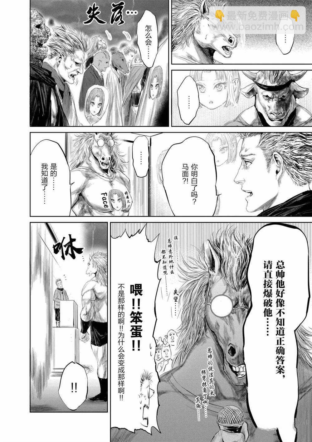 《摇摆的邪剑先生》第53话 第14页