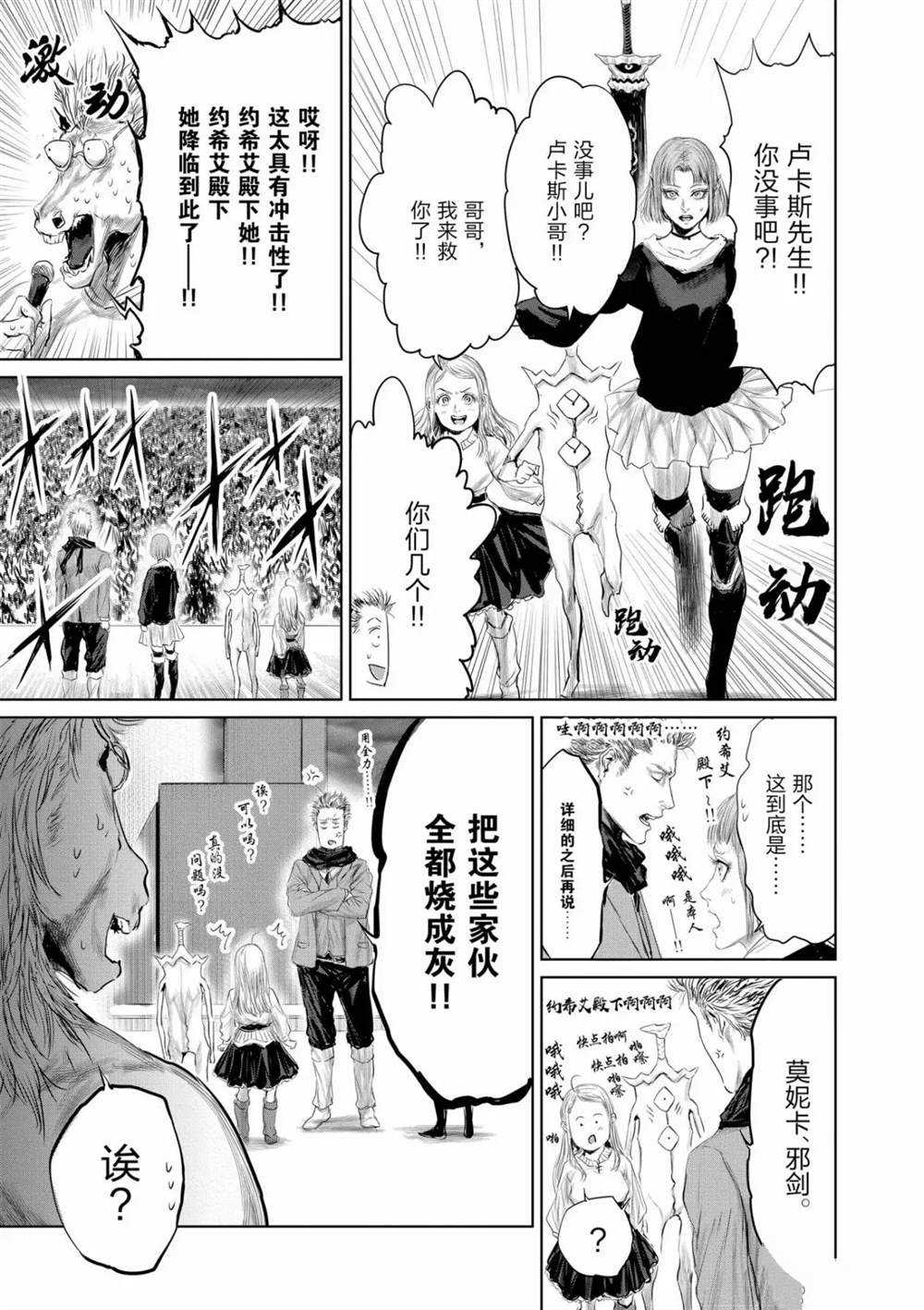 《摇摆的邪剑先生》第53话 第15页