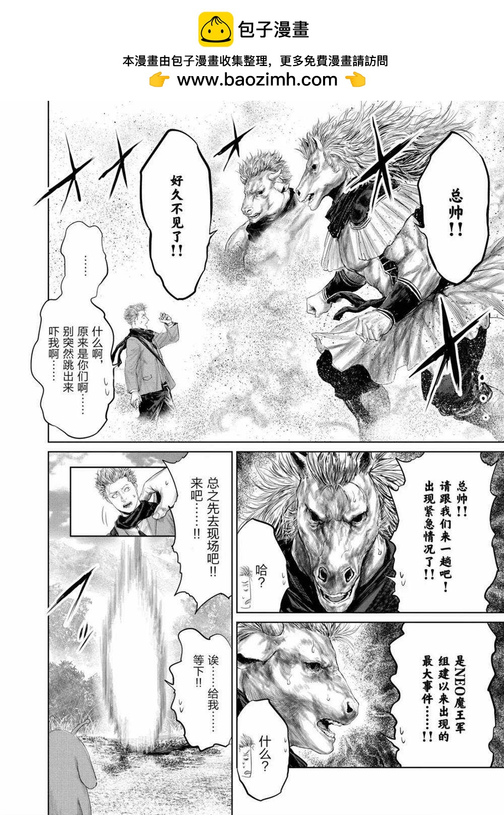 《摇摆的邪剑先生》第53话 第2页