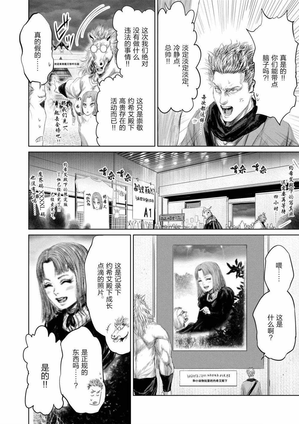 《摇摆的邪剑先生》第53话 第6页
