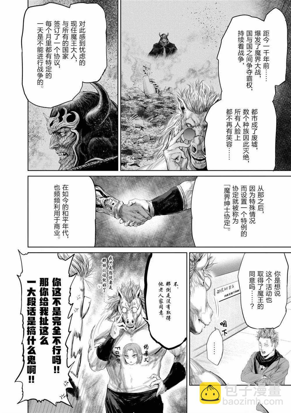 《摇摆的邪剑先生》第53话 第8页