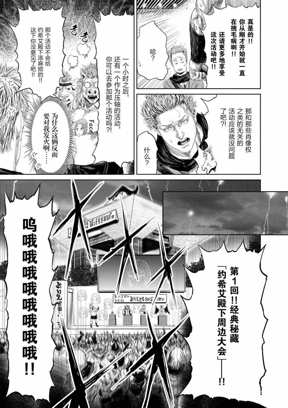 《摇摆的邪剑先生》第53话 第9页