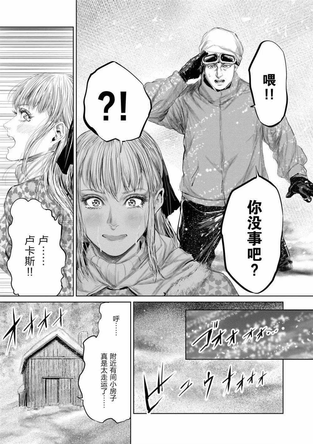 《摇摆的邪剑先生》第54话 第11页