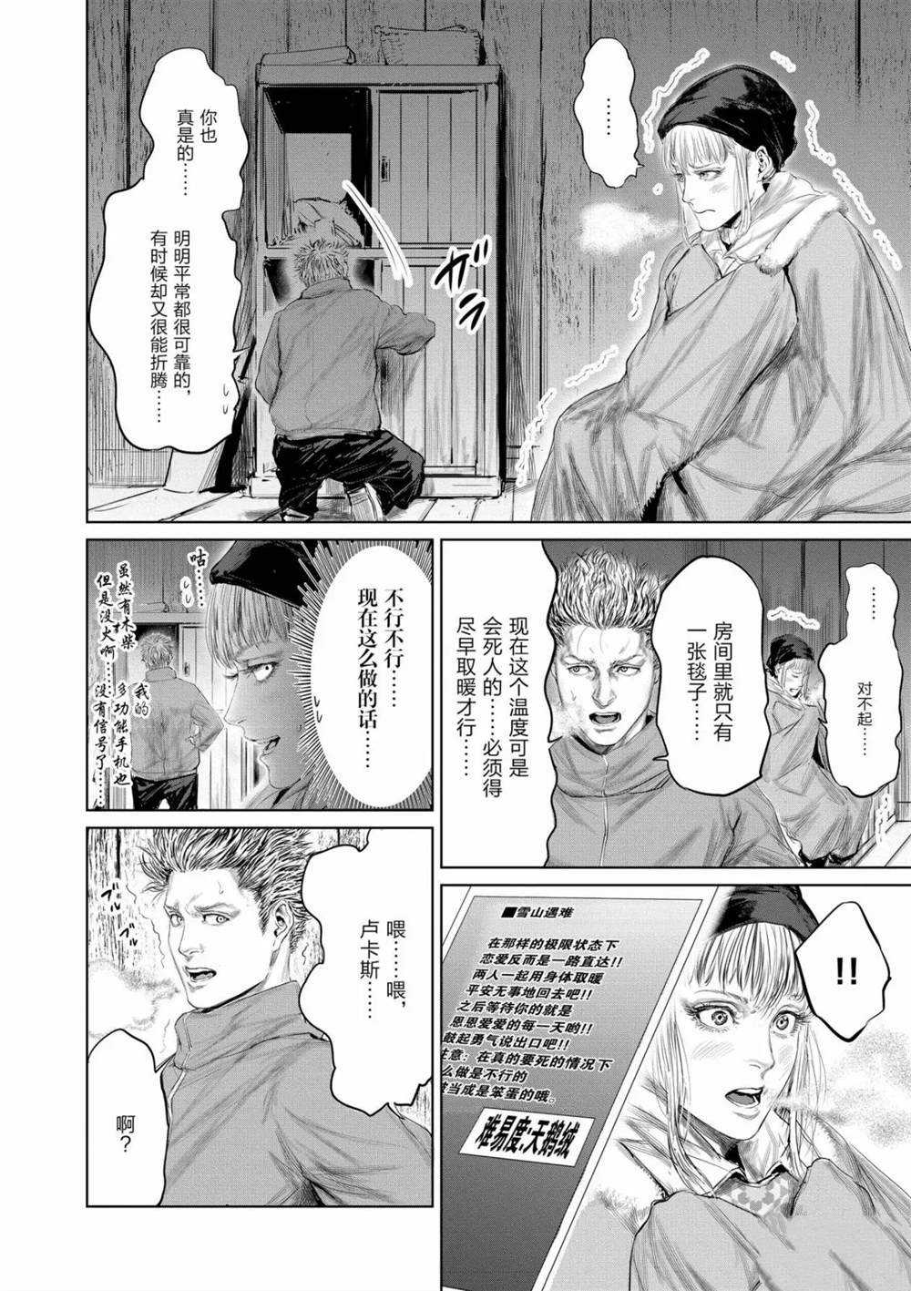 《摇摆的邪剑先生》第54话 第12页