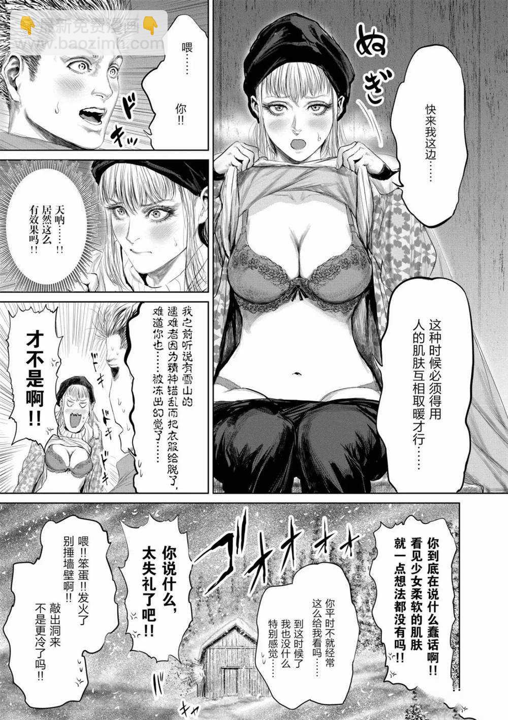 《摇摆的邪剑先生》第54话 第13页