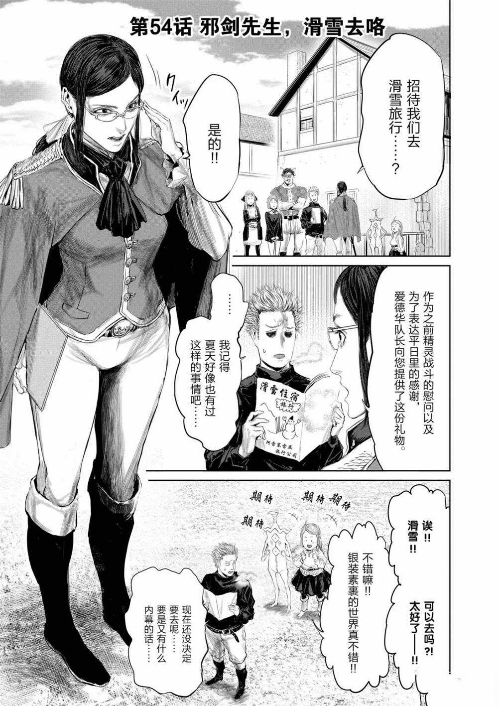 《摇摆的邪剑先生》第54话 第1页