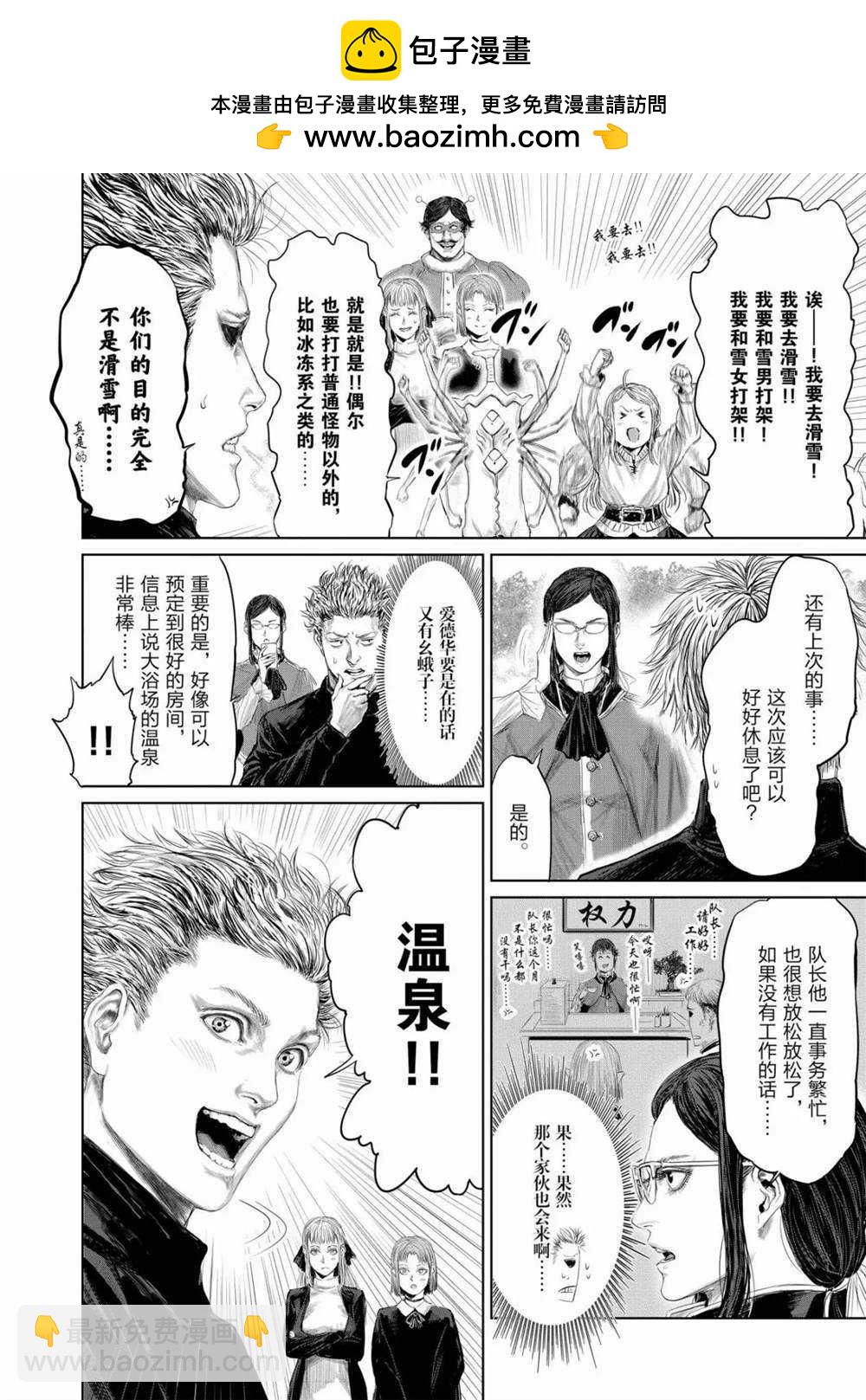 《摇摆的邪剑先生》第54话 第2页