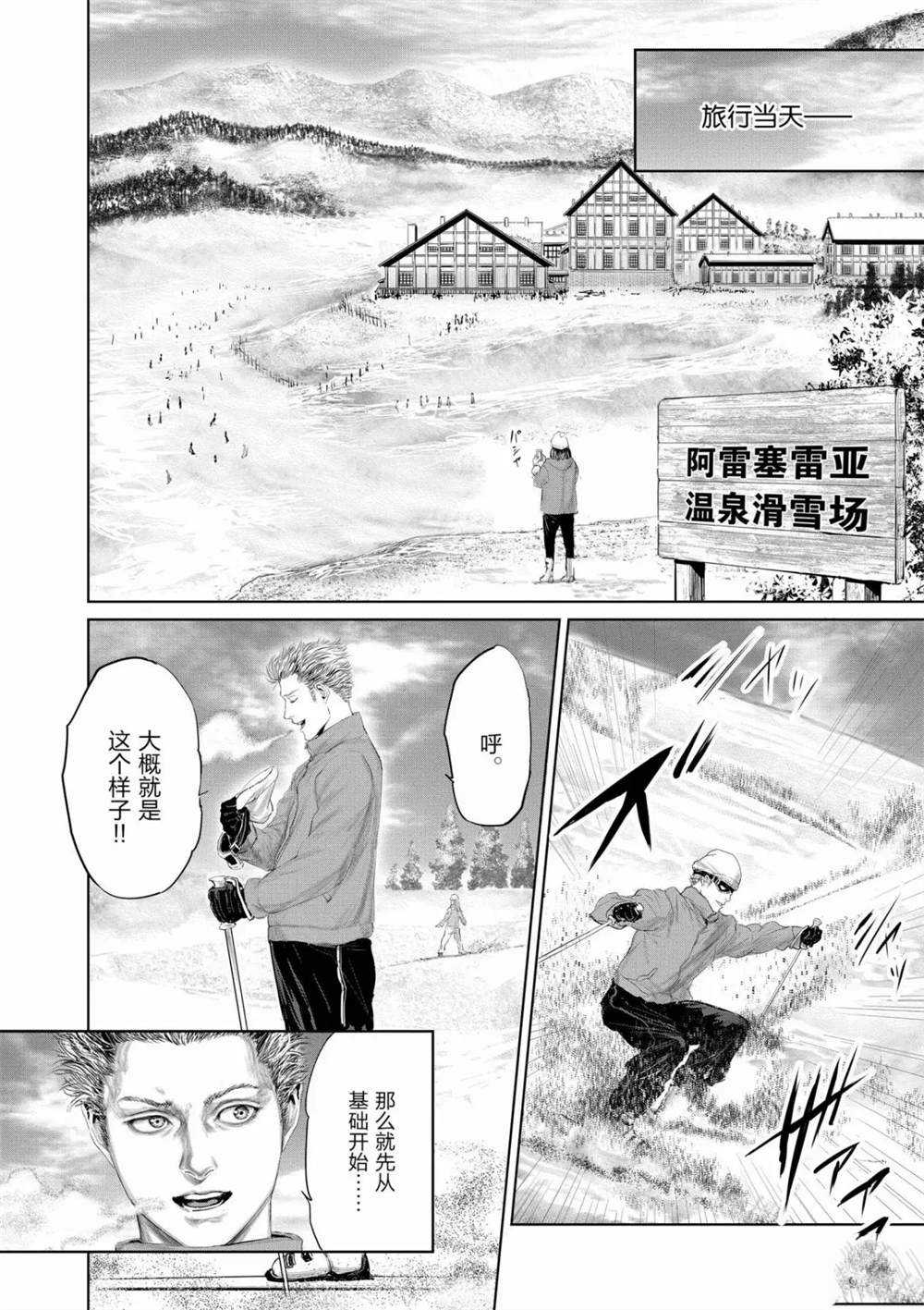《摇摆的邪剑先生》第54话 第4页