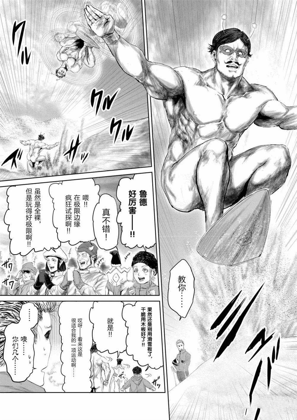 《摇摆的邪剑先生》第54话 第5页