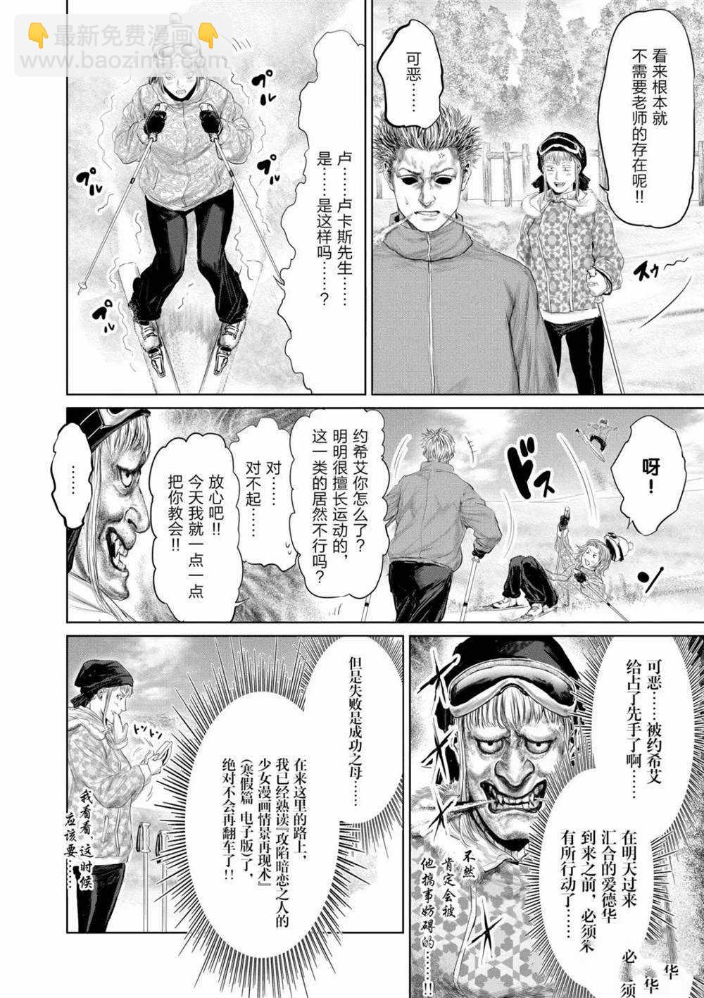 《摇摆的邪剑先生》第54话 第6页
