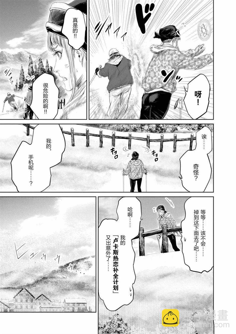 《摇摆的邪剑先生》第54话 第7页