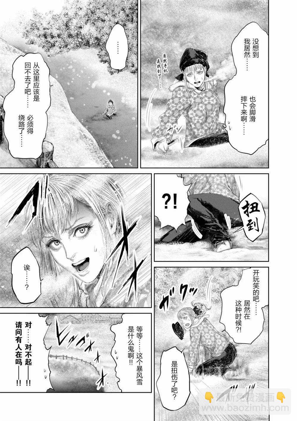《摇摆的邪剑先生》第54话 第9页
