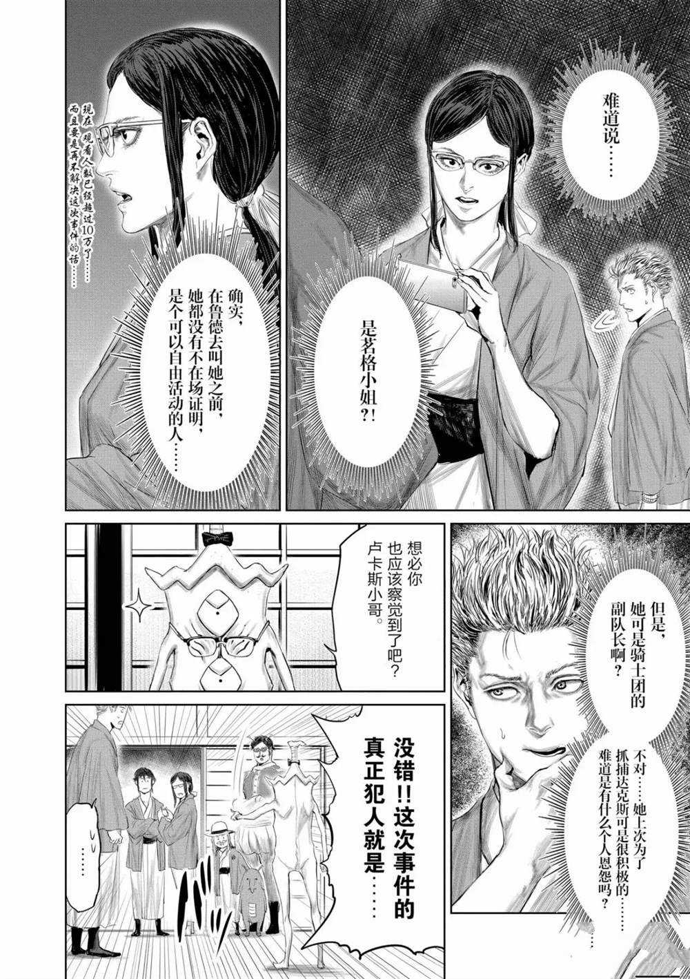 《摇摆的邪剑先生》第56话 第10页