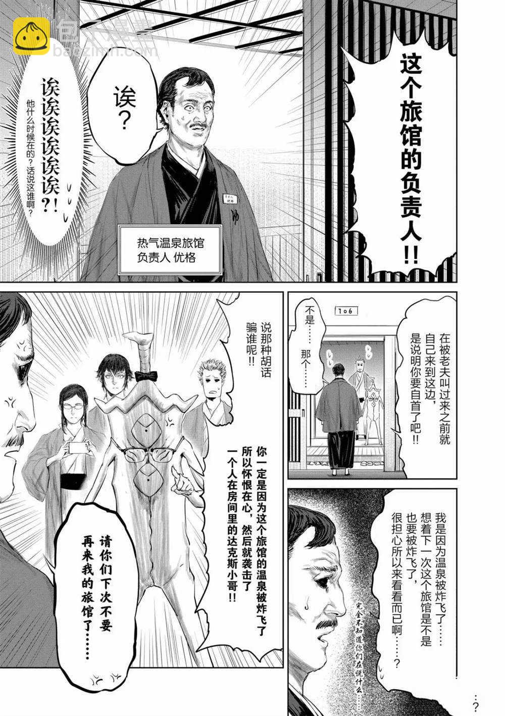 《摇摆的邪剑先生》第56话 第11页