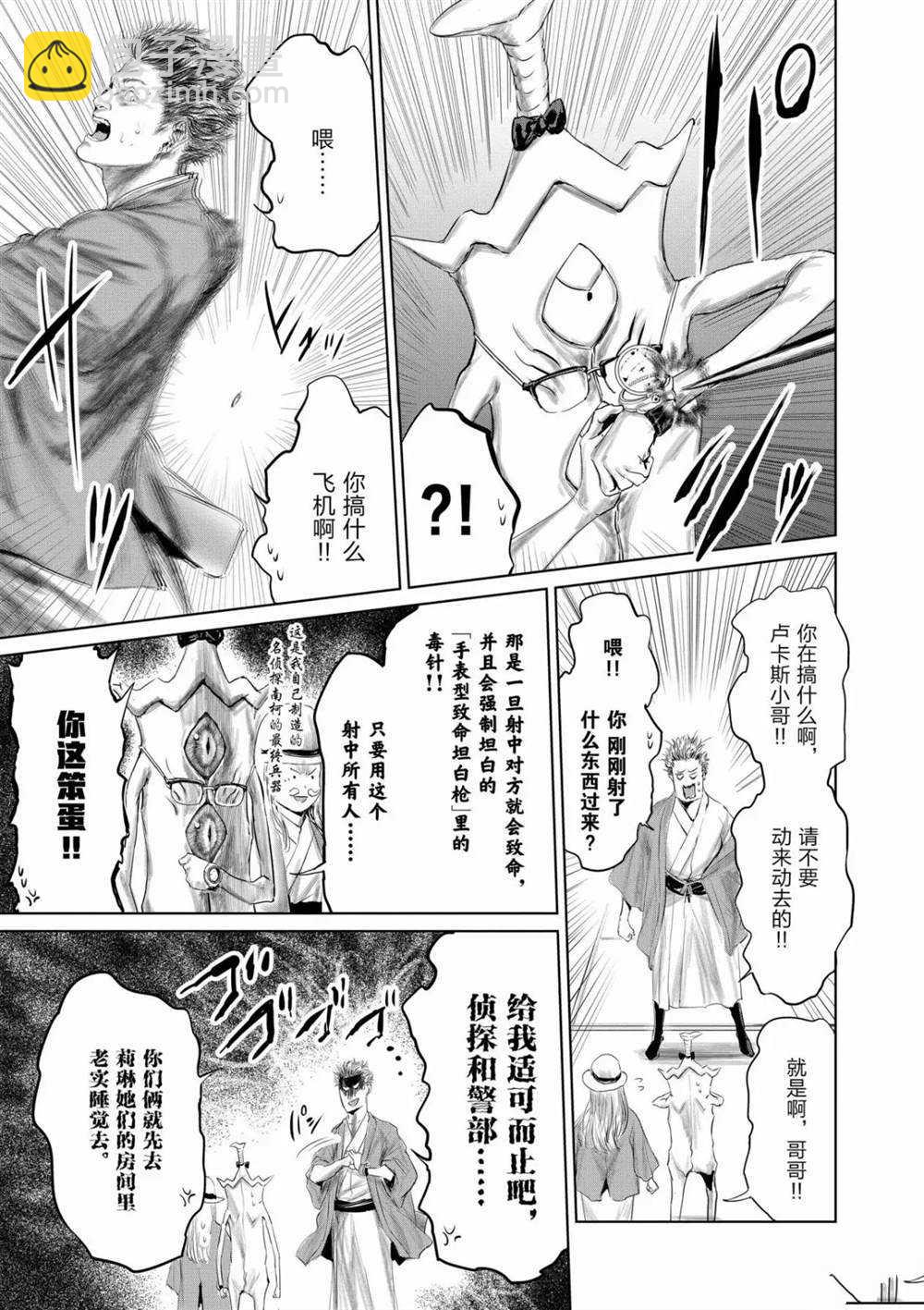 《摇摆的邪剑先生》第56话 第13页