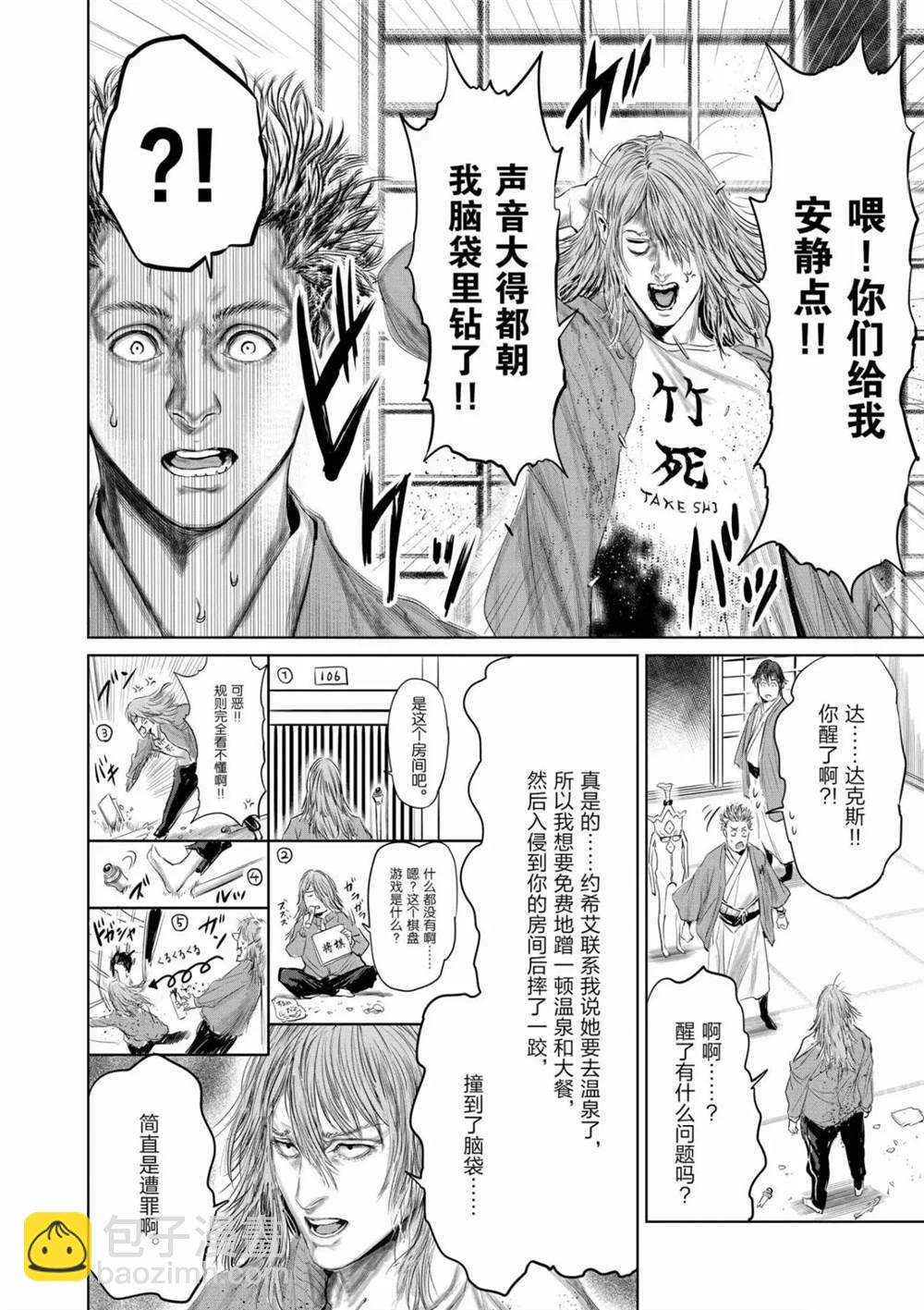 《摇摆的邪剑先生》第56话 第14页