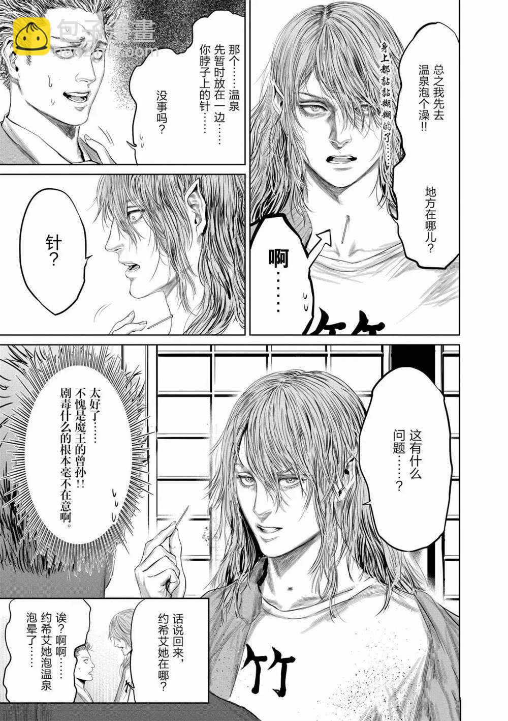 《摇摆的邪剑先生》第56话 第15页