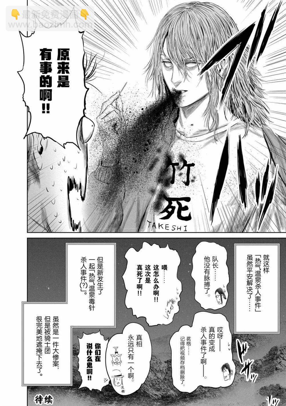 《摇摆的邪剑先生》第56话 第16页
