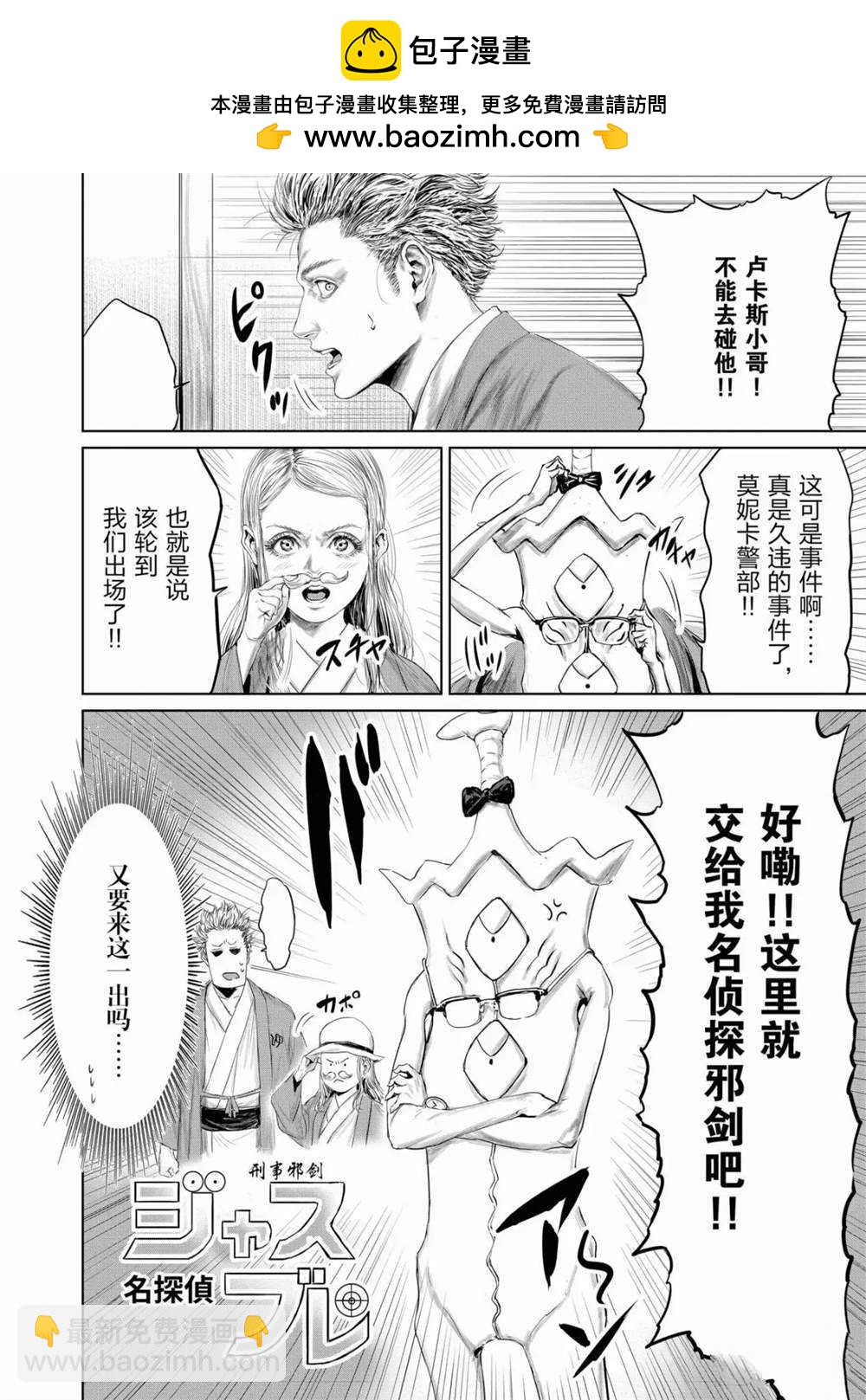 《摇摆的邪剑先生》第56话 第2页