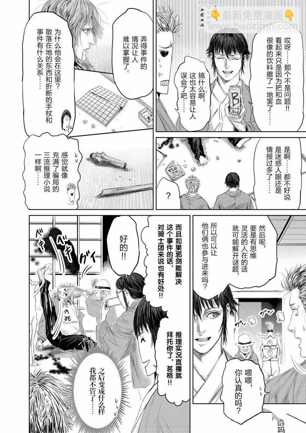 《摇摆的邪剑先生》第56话 第4页