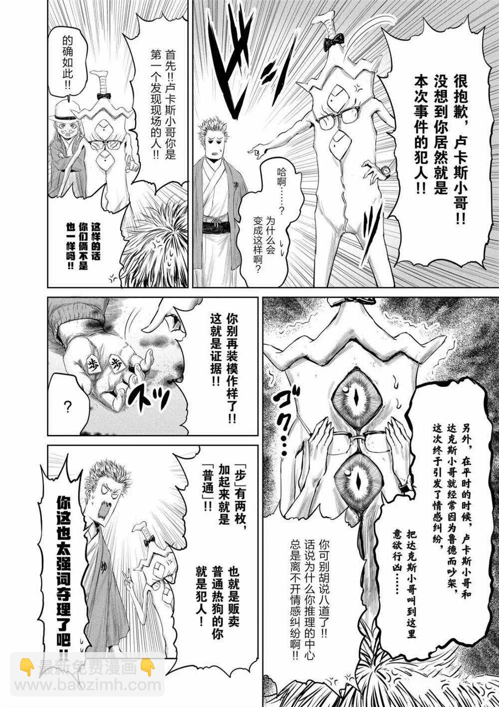 《摇摆的邪剑先生》第56话 第6页