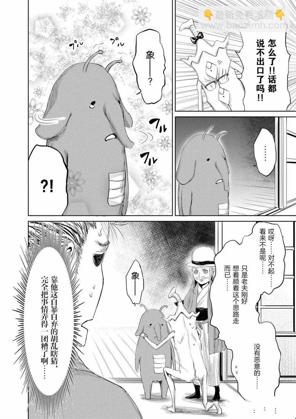 《摇摆的邪剑先生》第56话 第8页