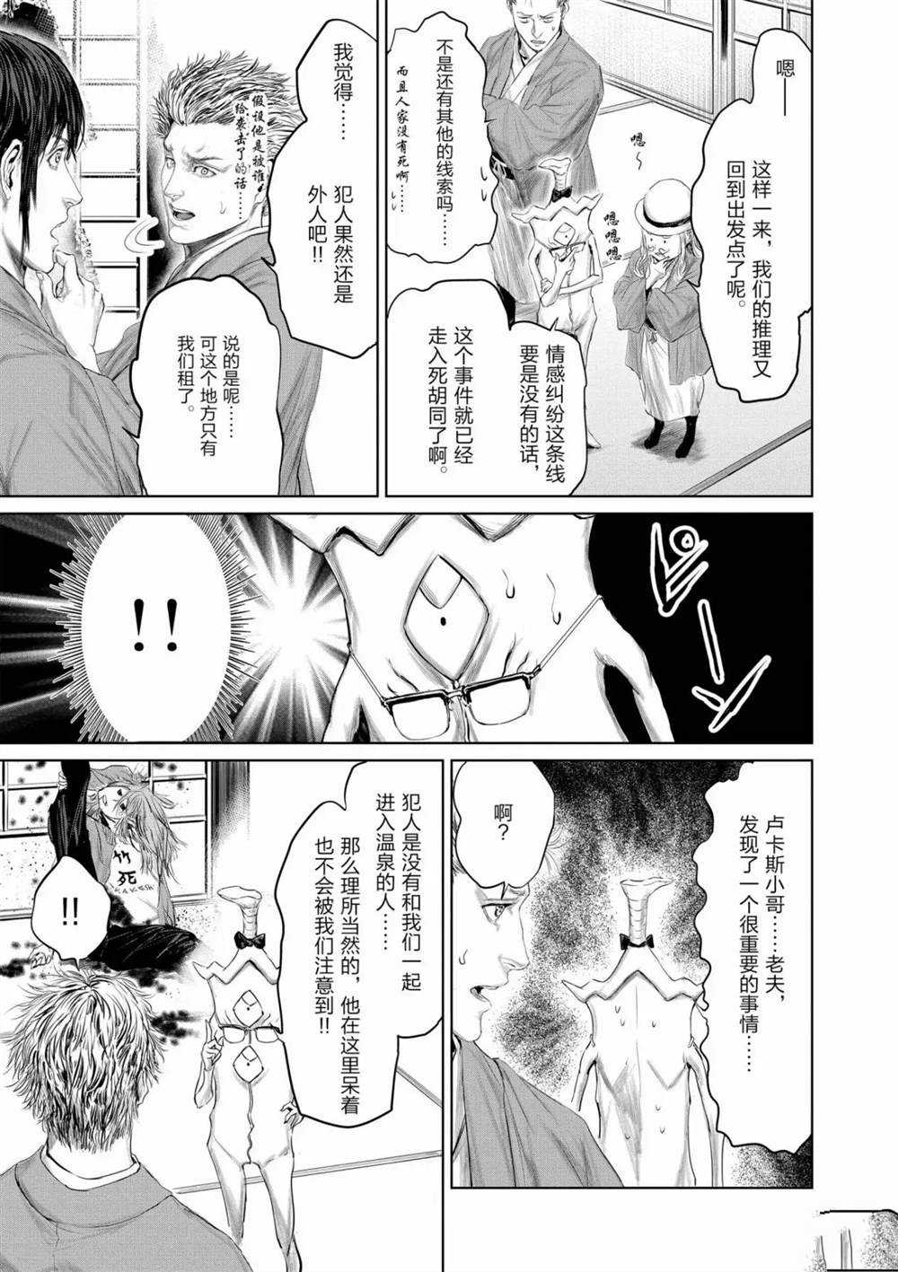 《摇摆的邪剑先生》第56话 第9页