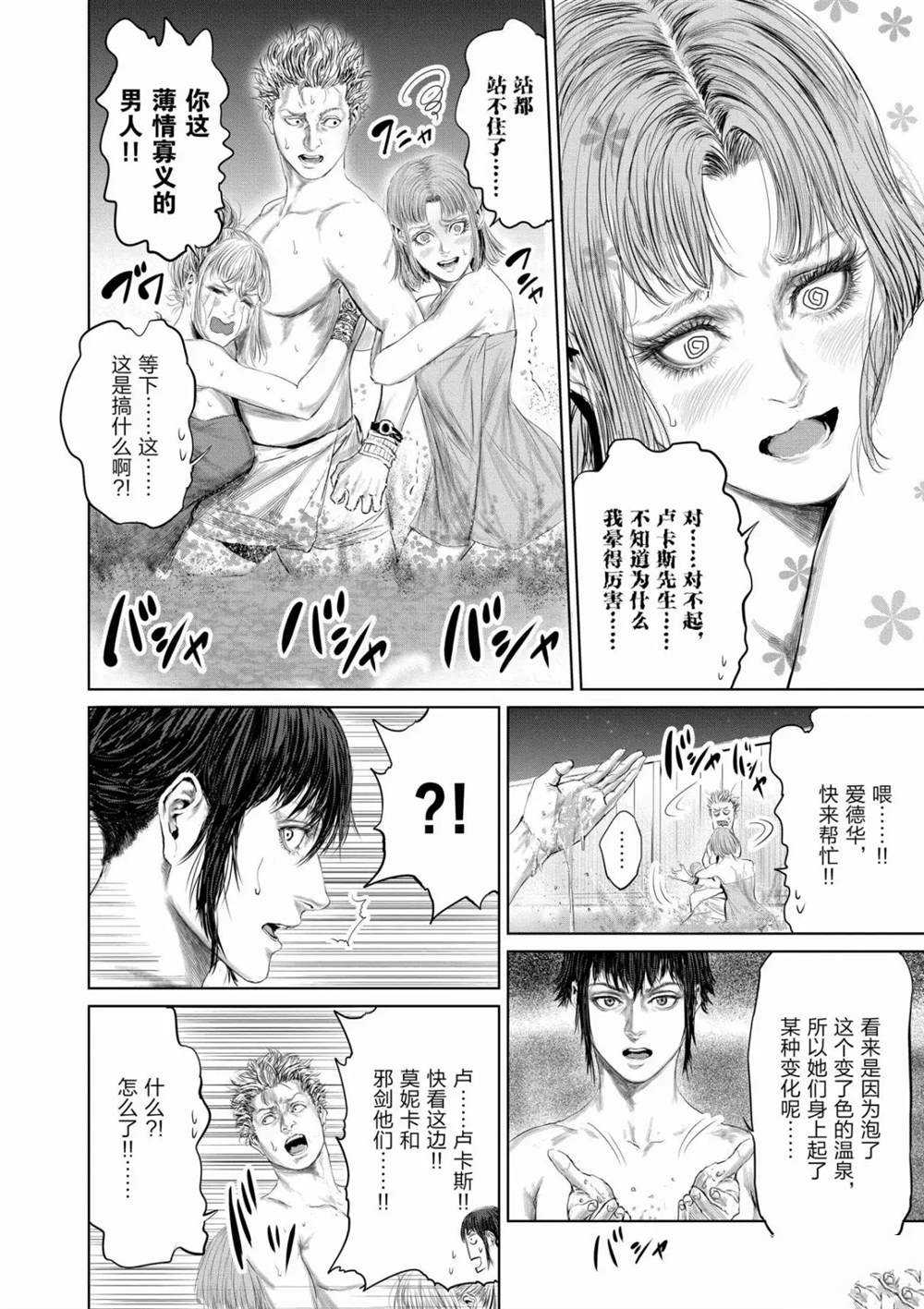 《摇摆的邪剑先生》第55话 第10页