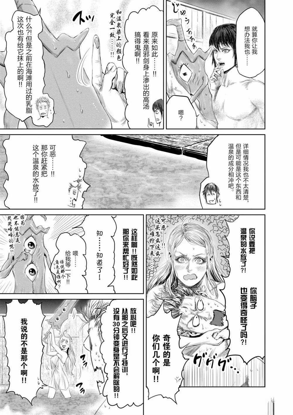 《摇摆的邪剑先生》第55话 第13页