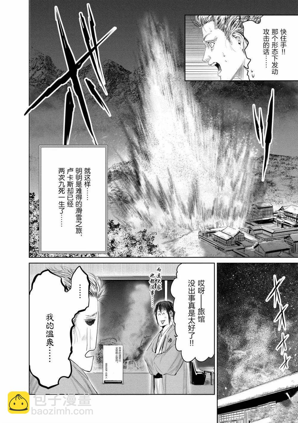 《摇摆的邪剑先生》第55话 第14页