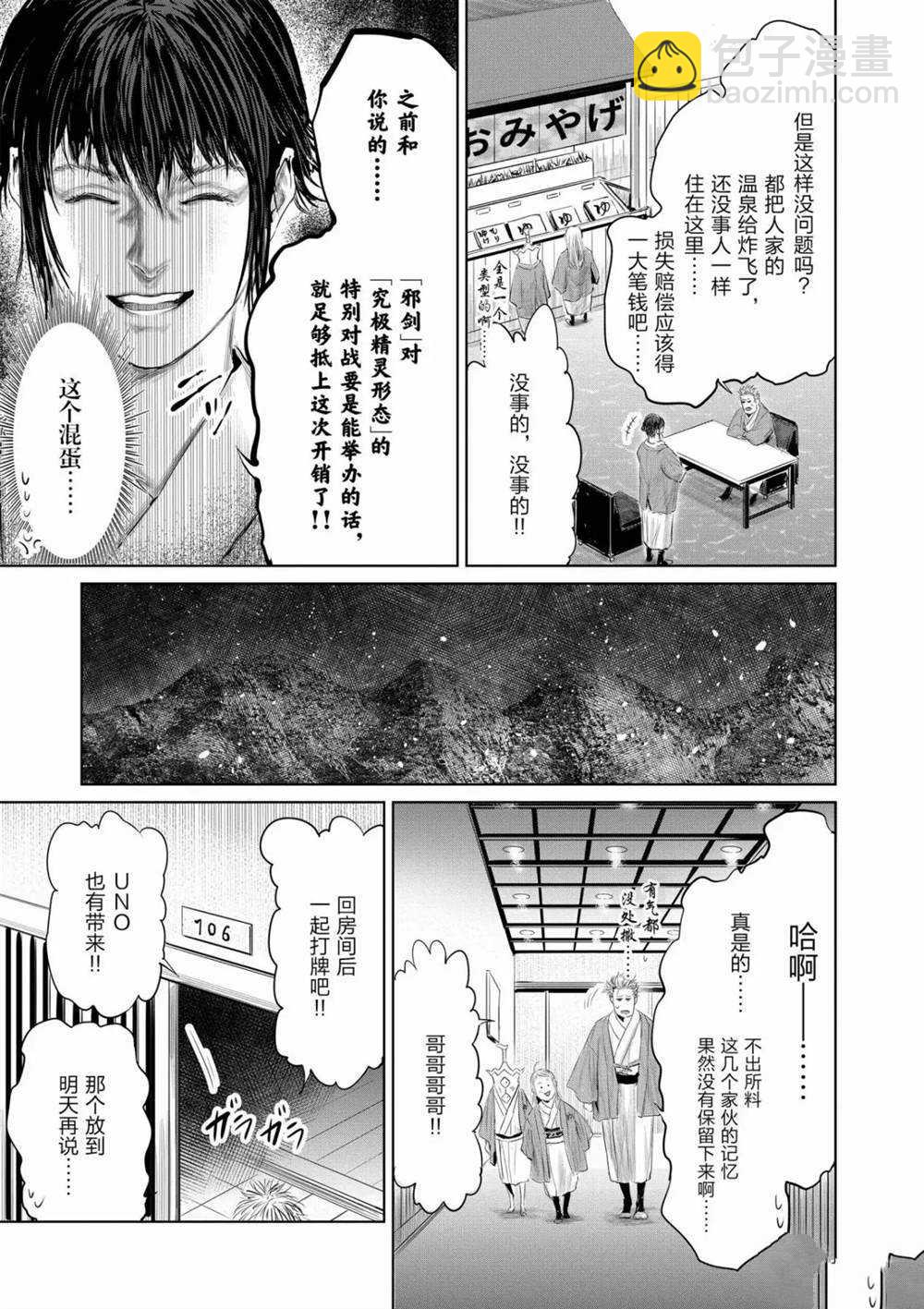 《摇摆的邪剑先生》第55话 第15页